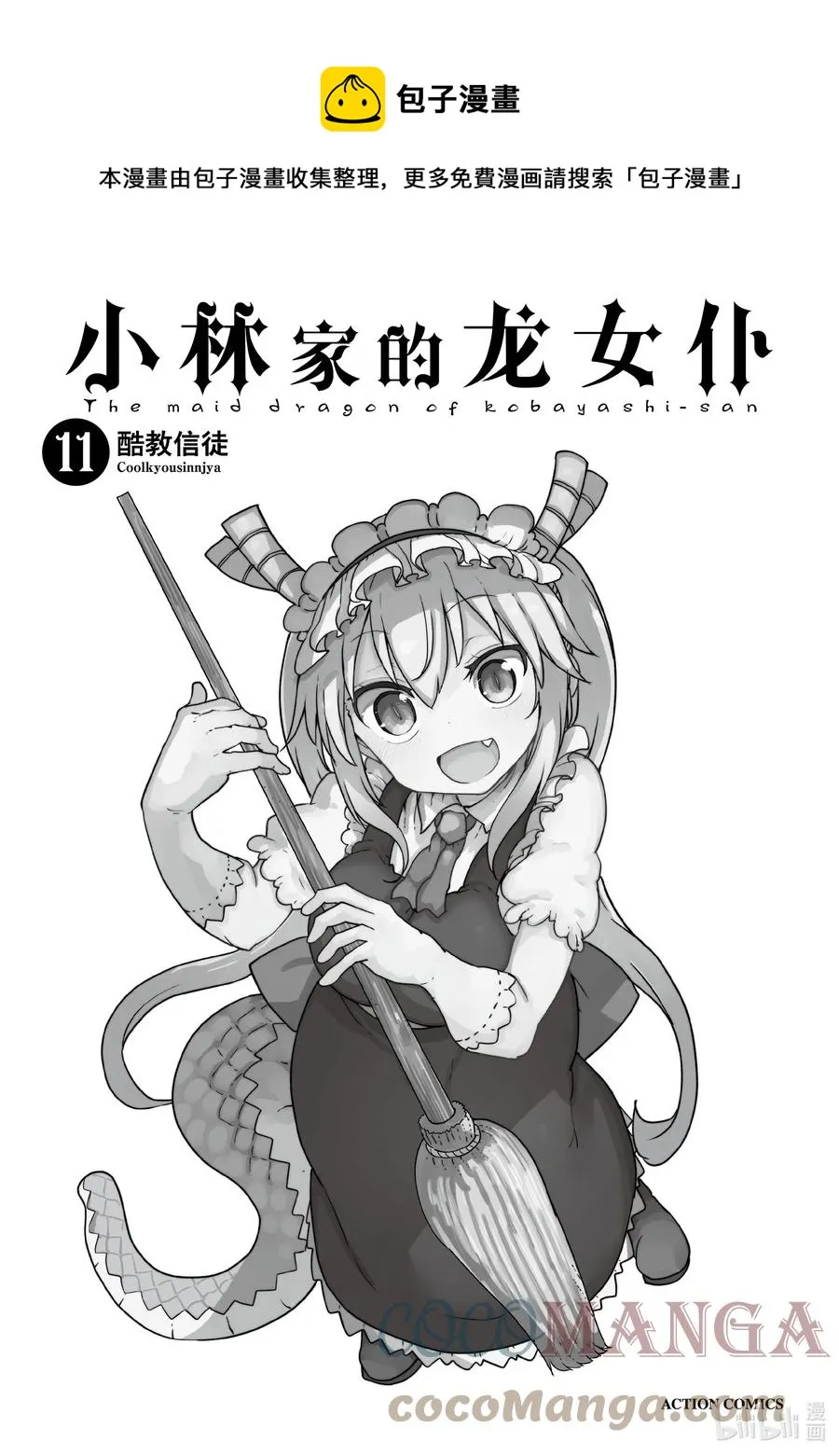 097 小林和结婚 第1页