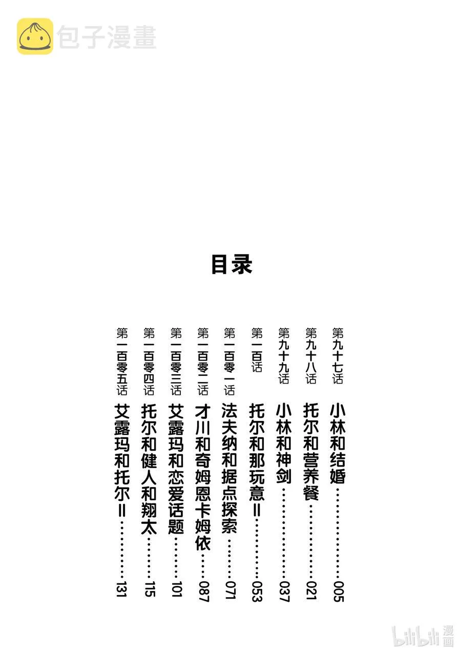 097 小林和结婚 第2页