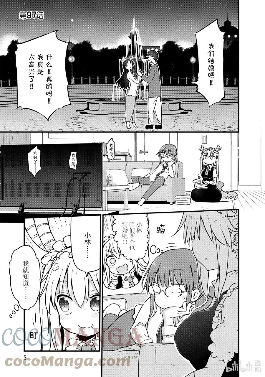 097 小林和结婚 第3页