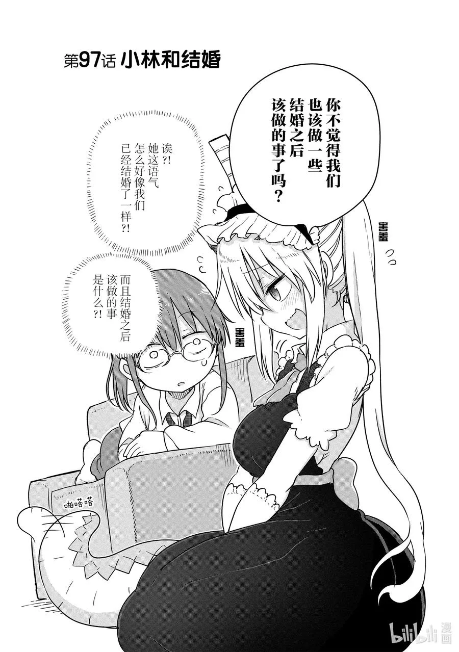 097 小林和结婚 第4页