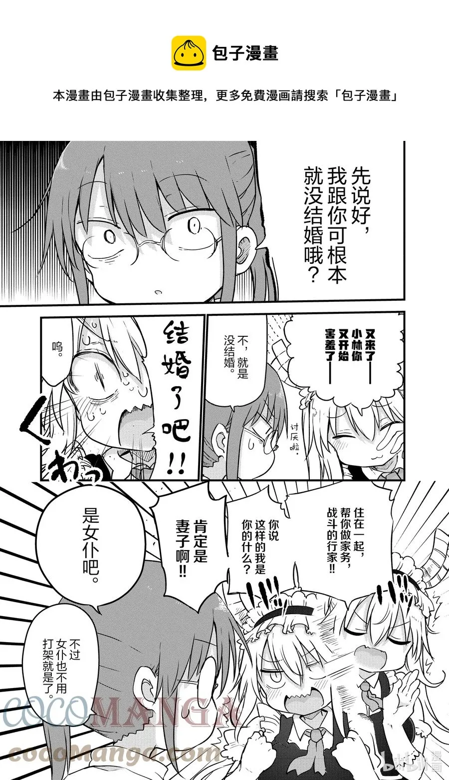 097 小林和结婚 第5页