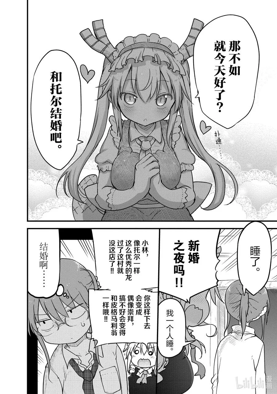 097 小林和结婚 第6页