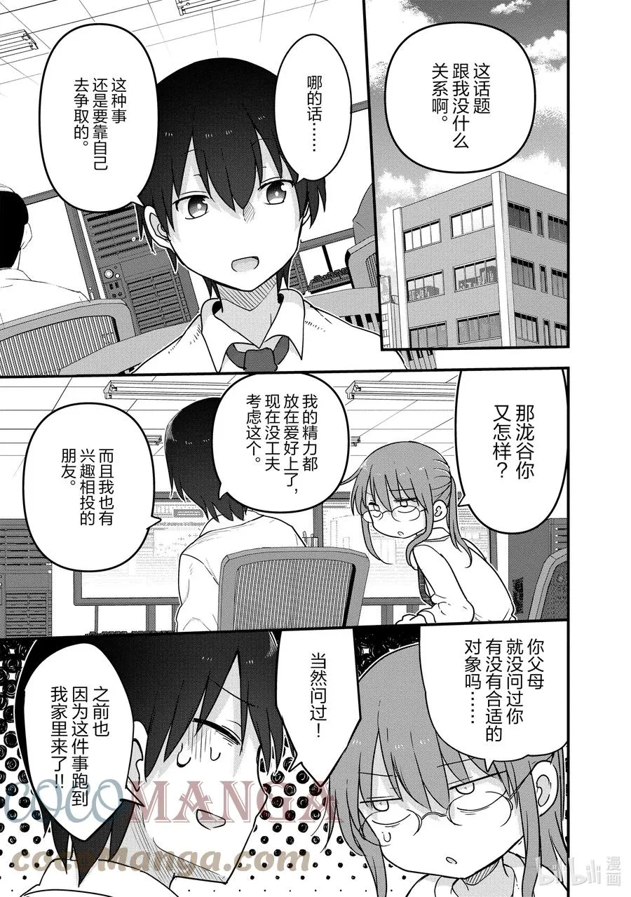 097 小林和结婚 第7页