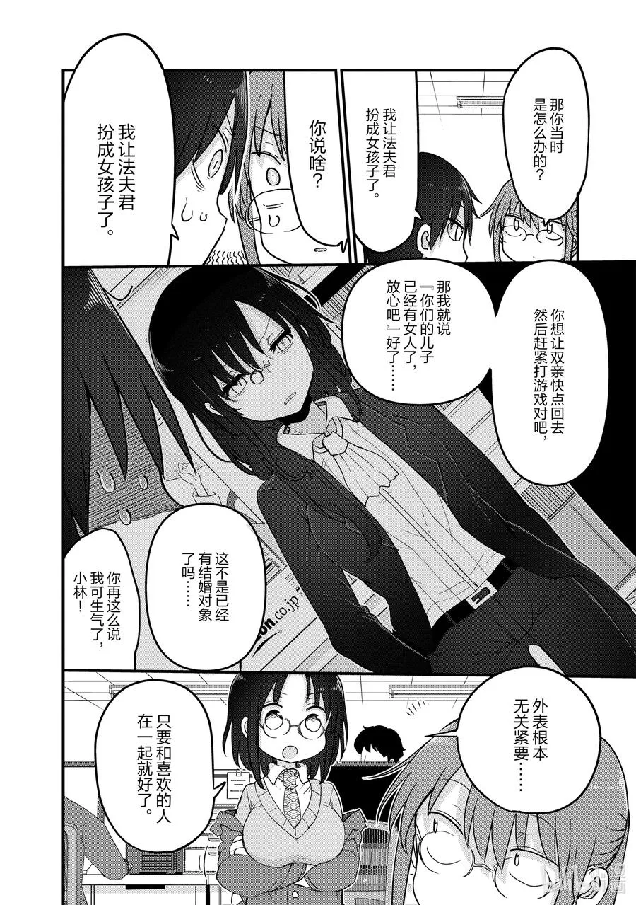 097 小林和结婚 第8页