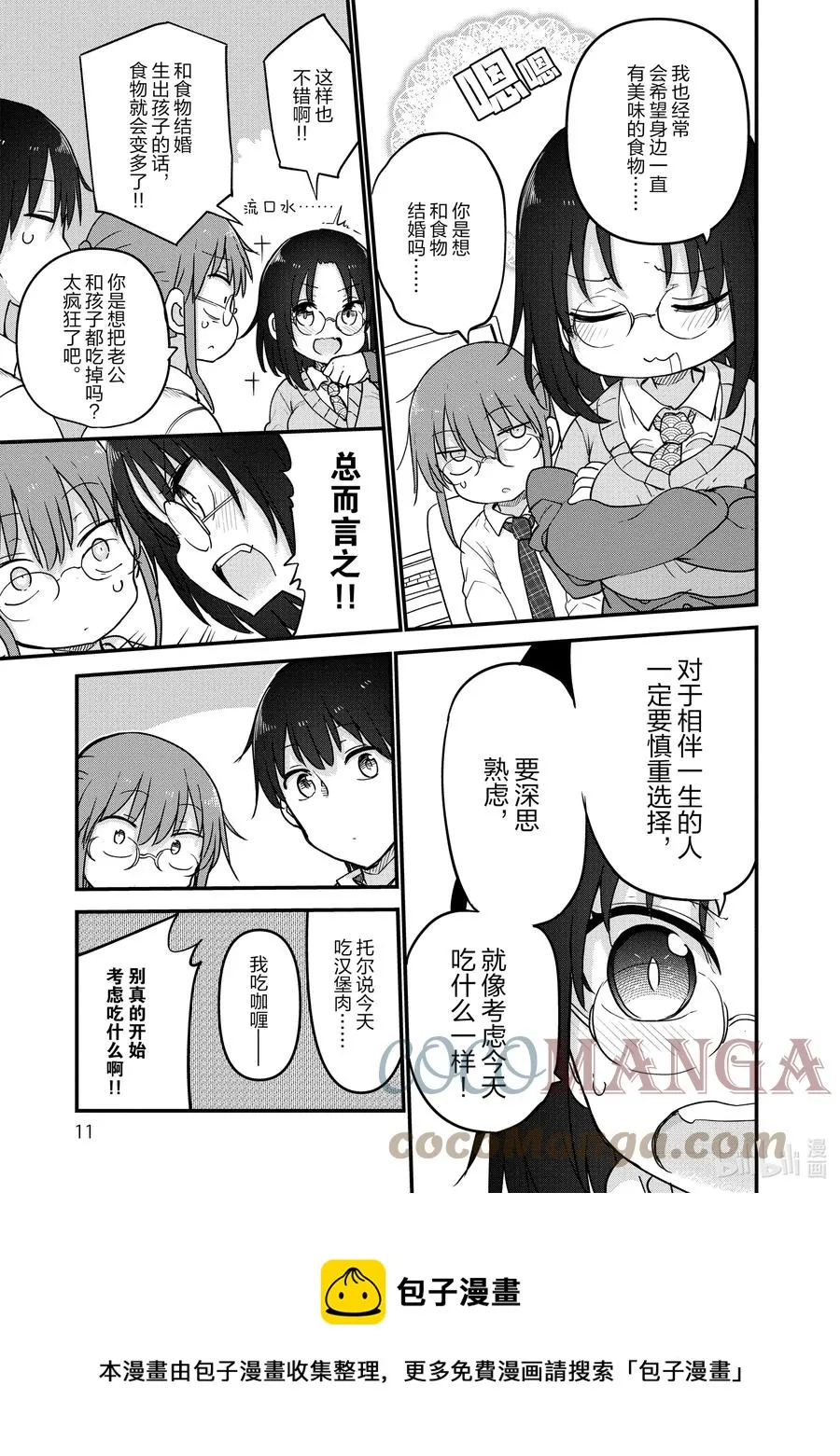 097 小林和结婚 第9页