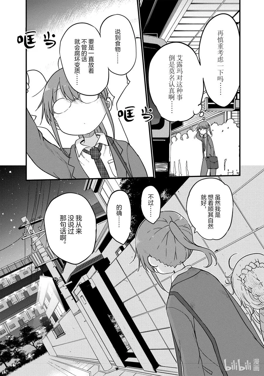 097 小林和结婚 第10页