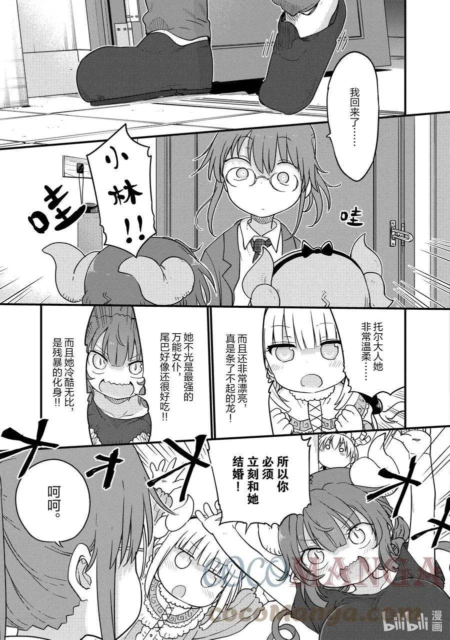 097 小林和结婚 第11页