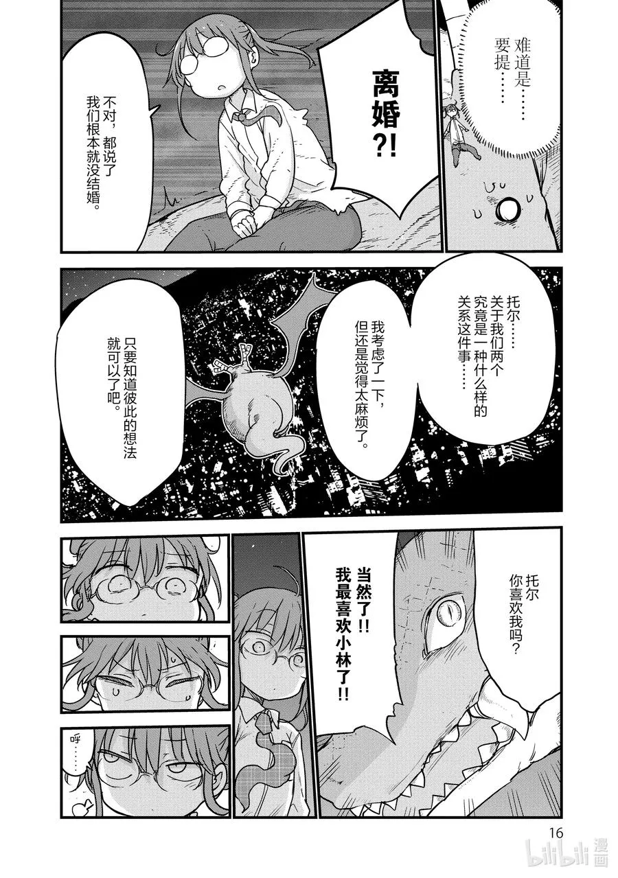097 小林和结婚 第14页
