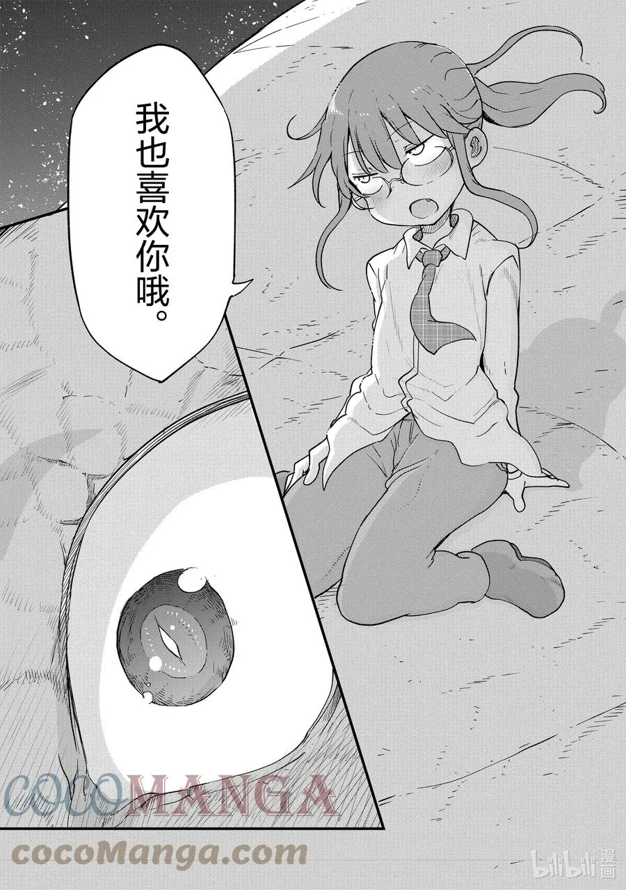 097 小林和结婚 第15页