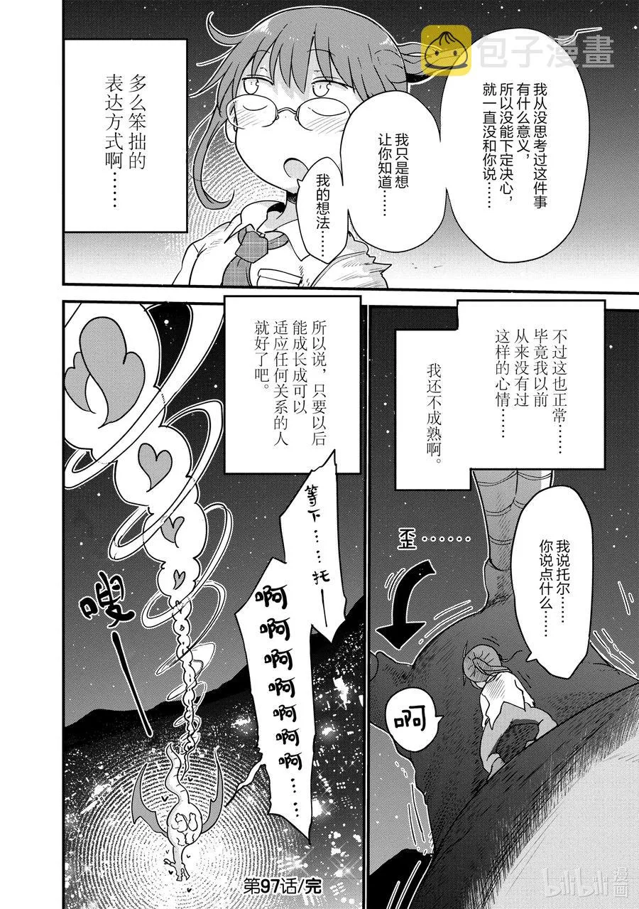097 小林和结婚 第16页