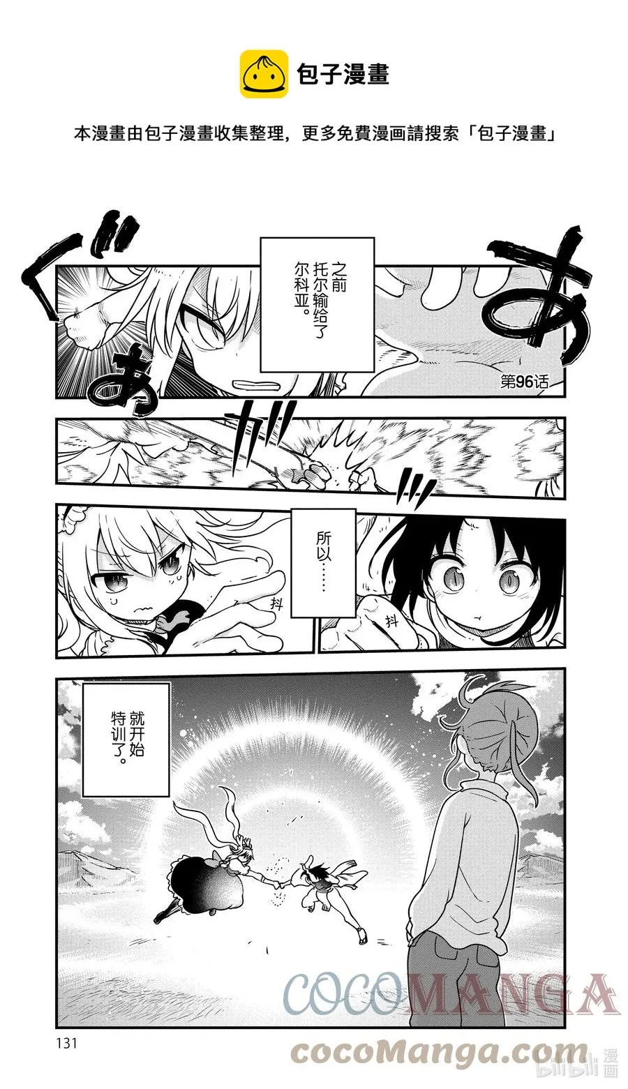 096 托尔和艾露玛 第1页