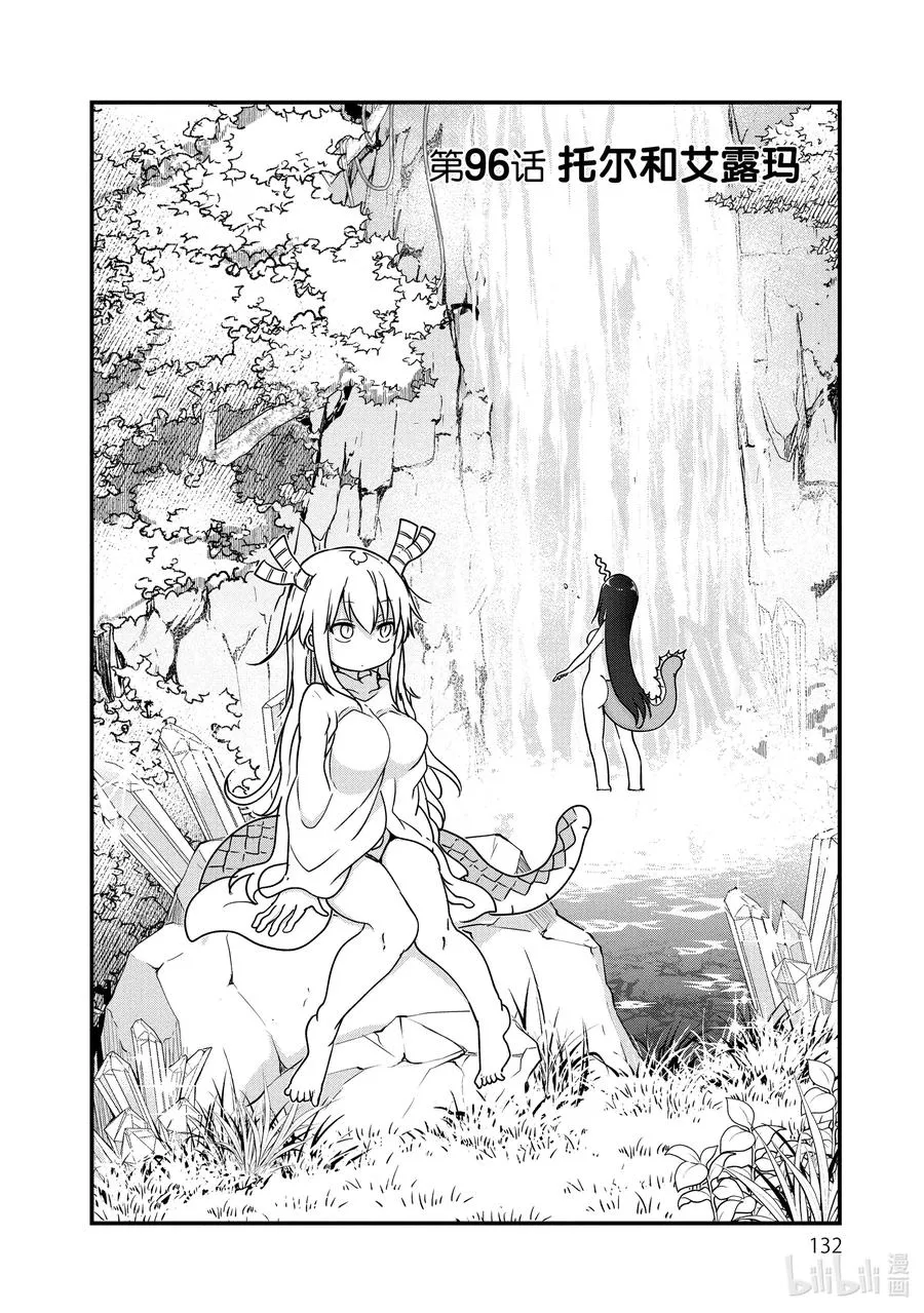 096 托尔和艾露玛 第2页