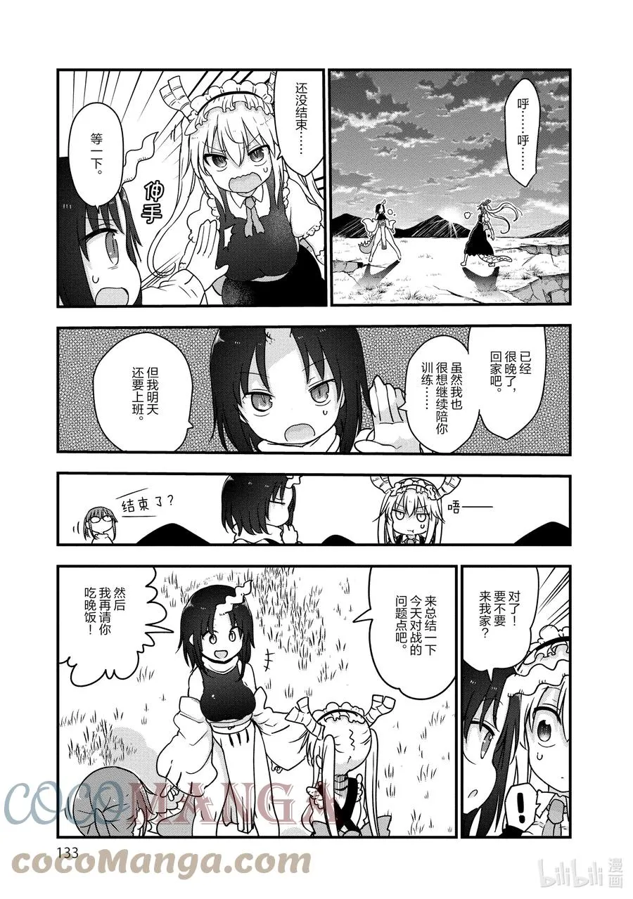 096 托尔和艾露玛 第3页
