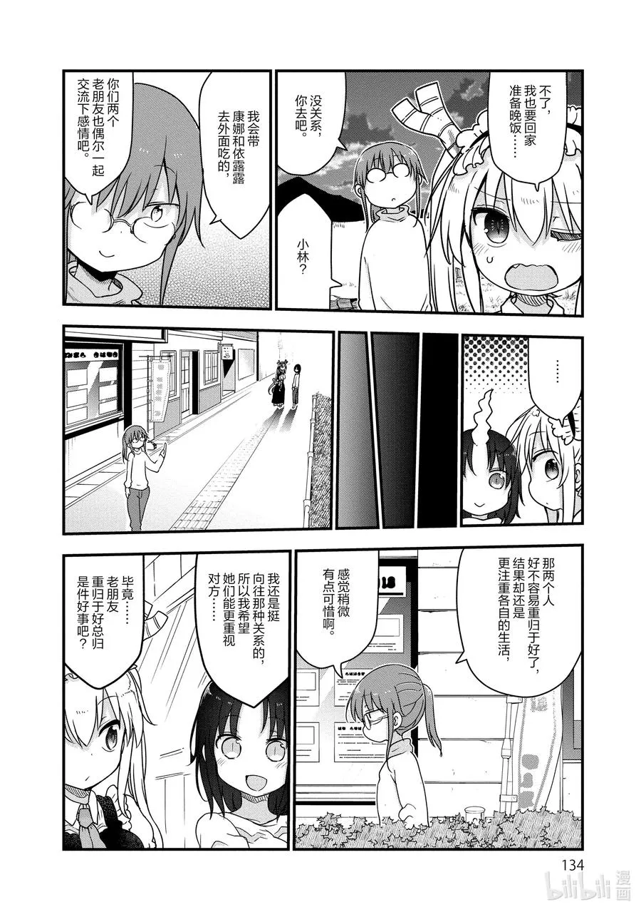 096 托尔和艾露玛 第4页