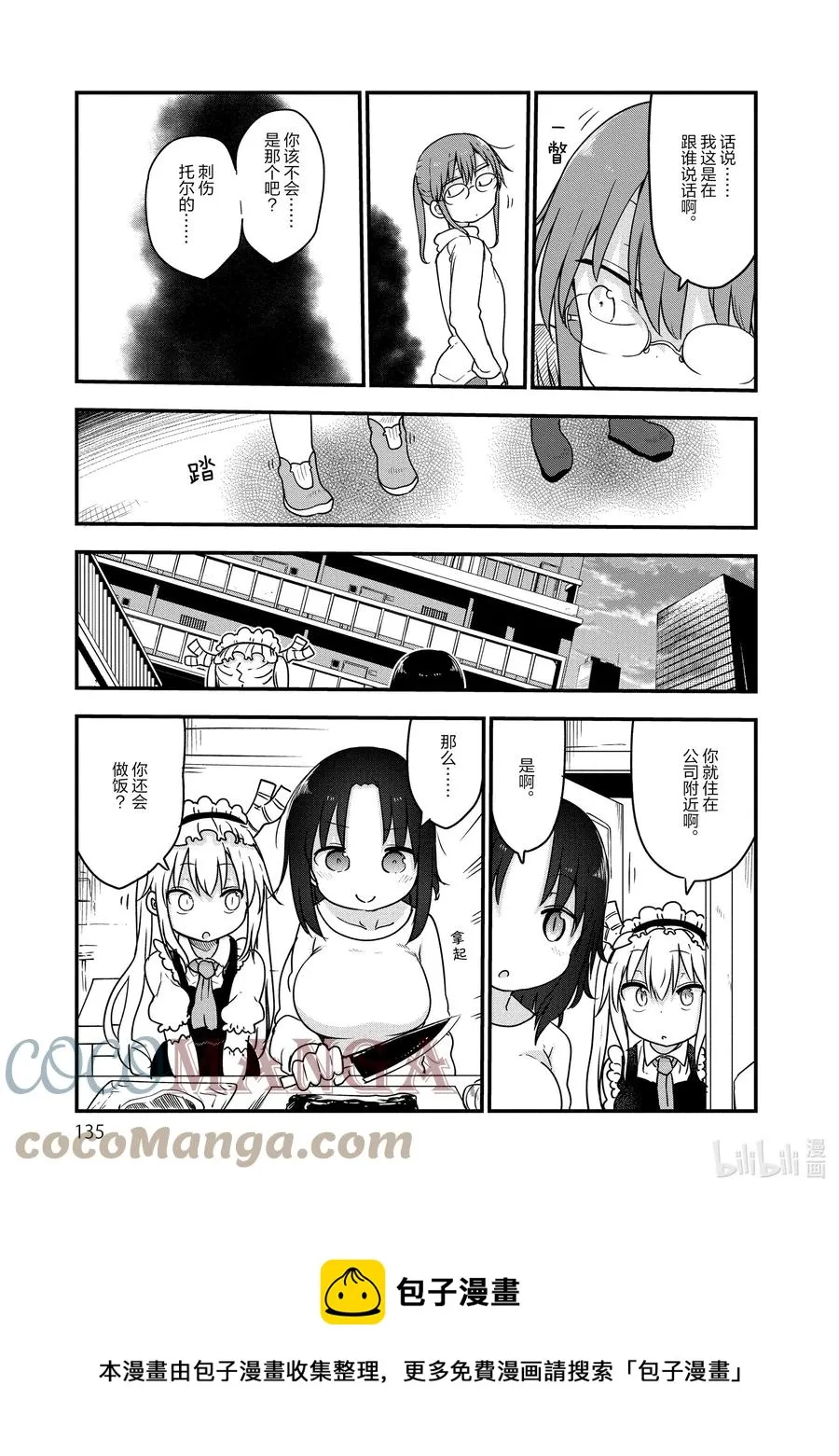 096 托尔和艾露玛 第5页