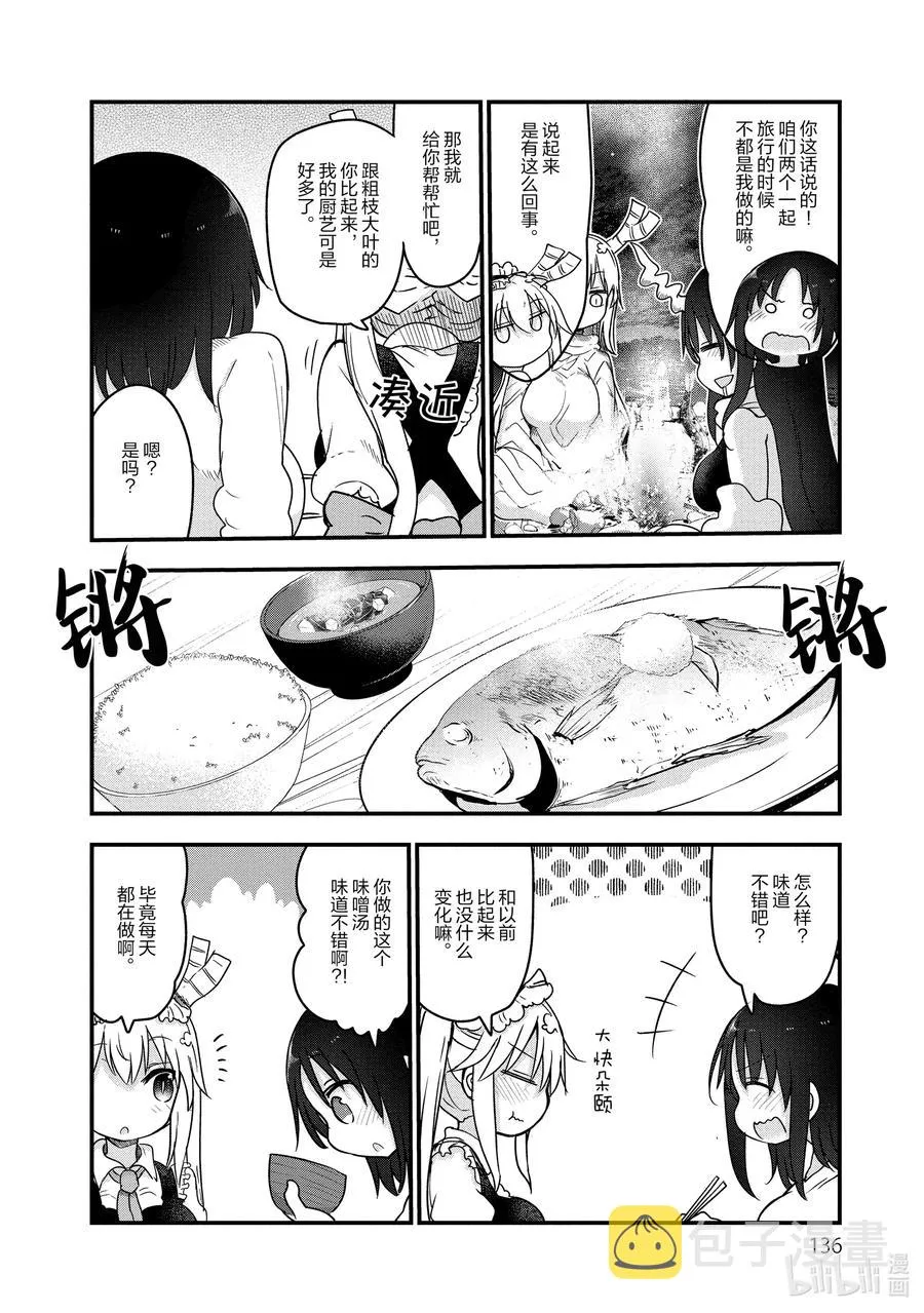096 托尔和艾露玛 第6页