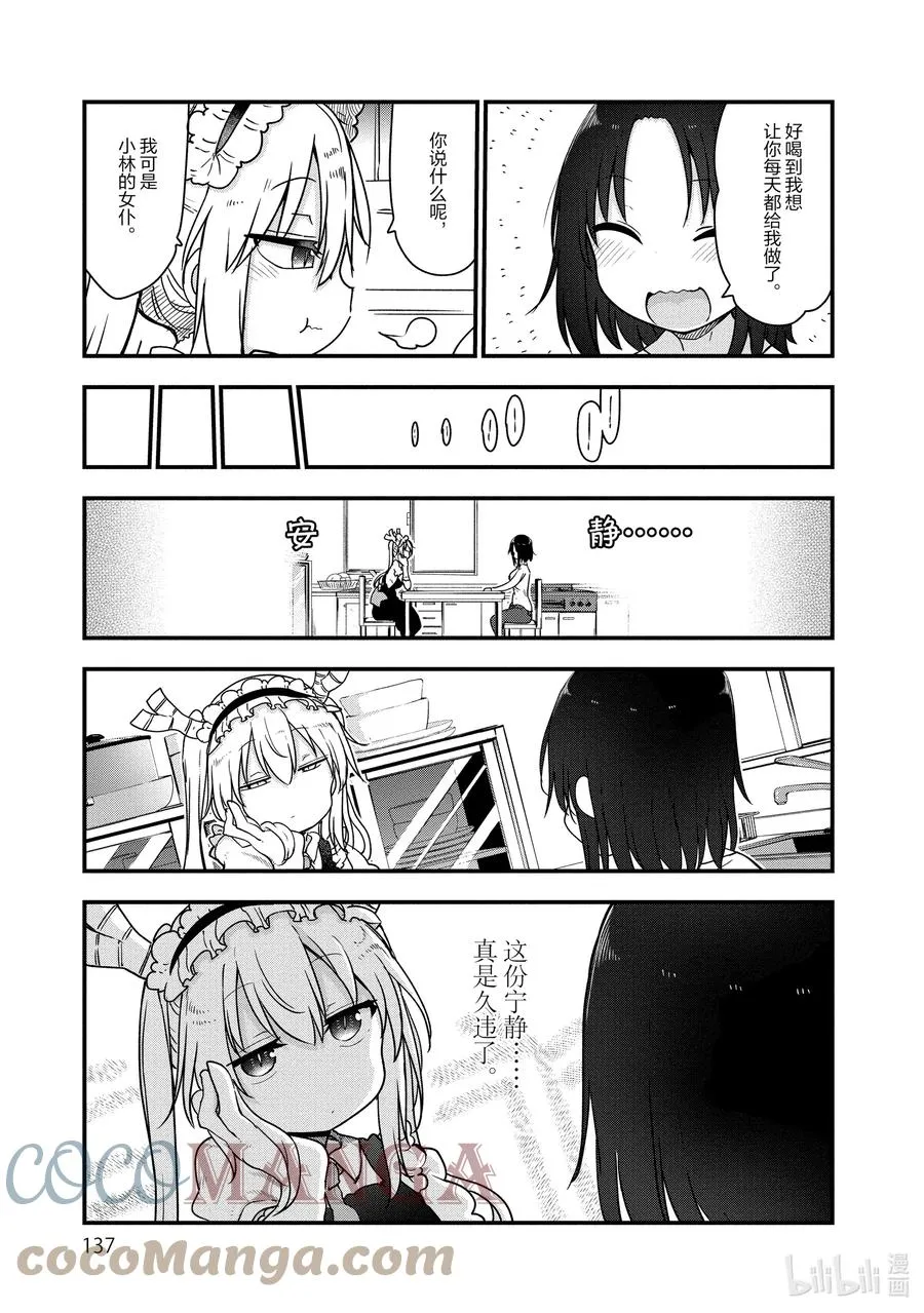 096 托尔和艾露玛 第7页