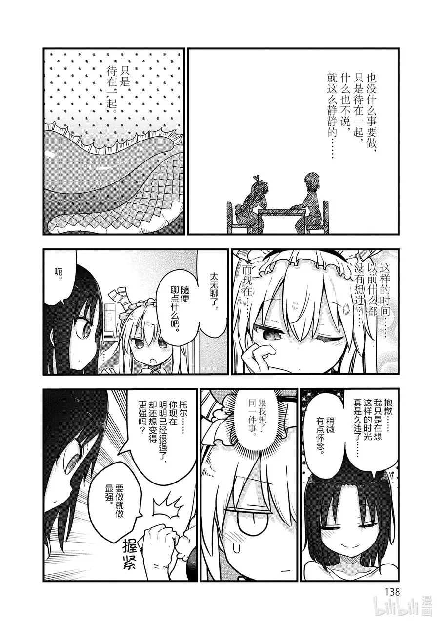 096 托尔和艾露玛 第8页