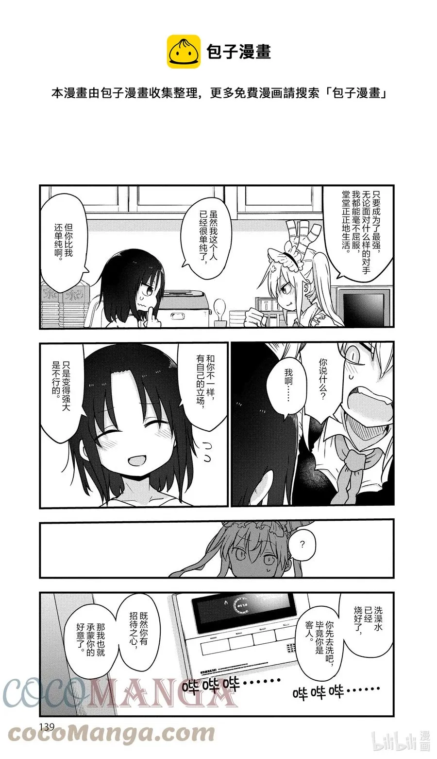096 托尔和艾露玛 第9页