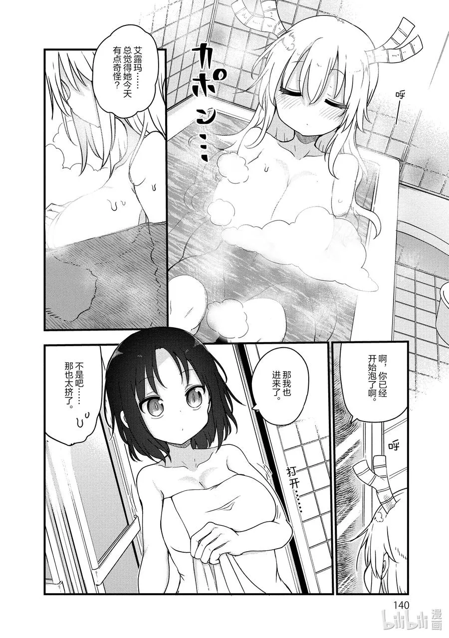 096 托尔和艾露玛 第10页