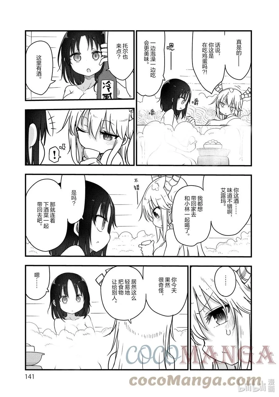 096 托尔和艾露玛 第11页