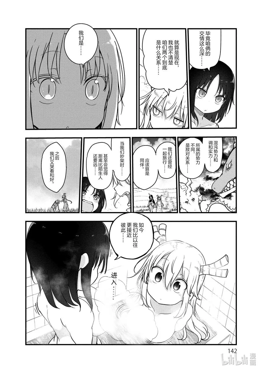 096 托尔和艾露玛 第12页