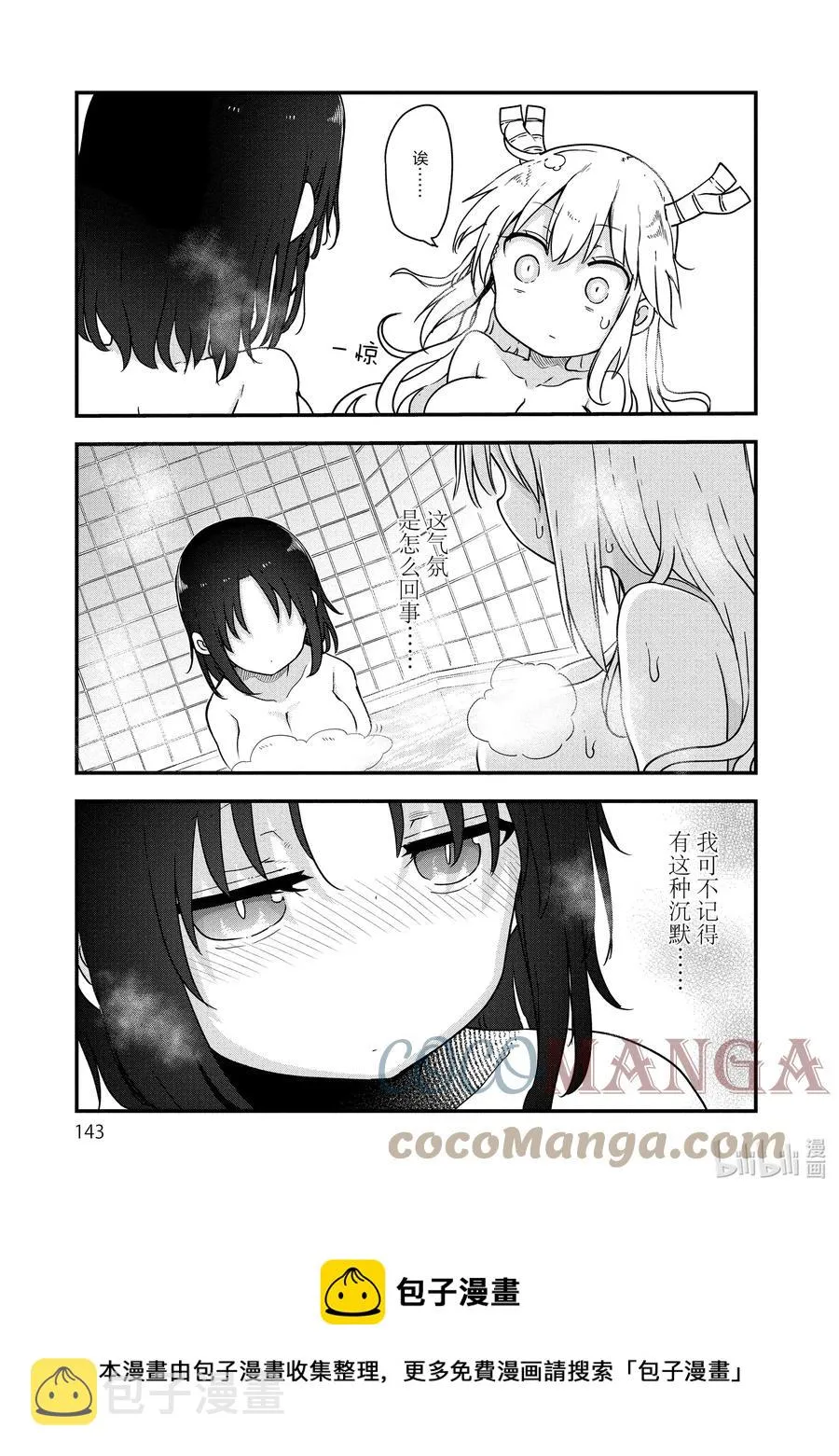 096 托尔和艾露玛 第13页