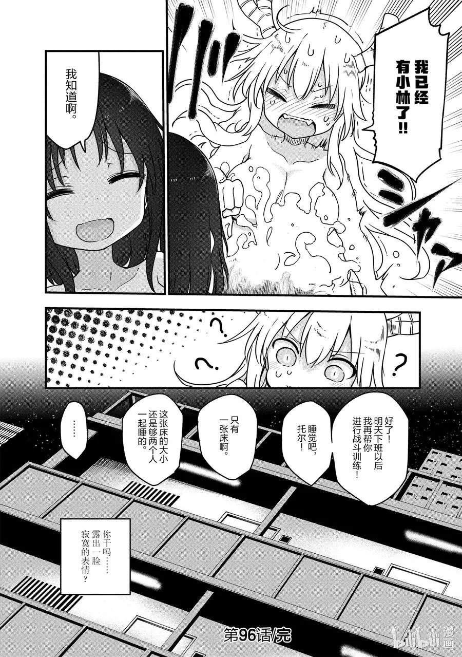 096 托尔和艾露玛 第14页