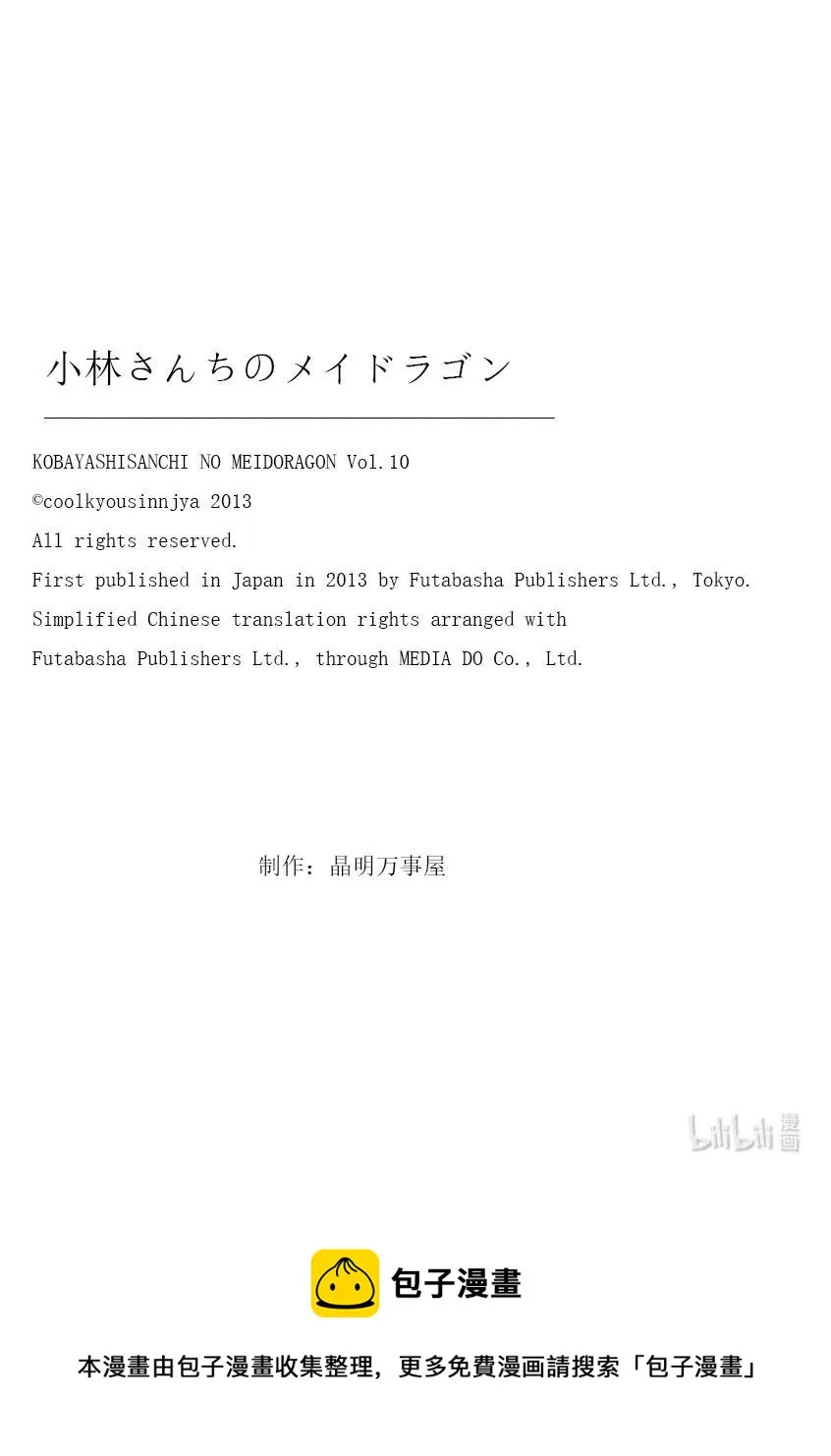096 托尔和艾露玛 第16页