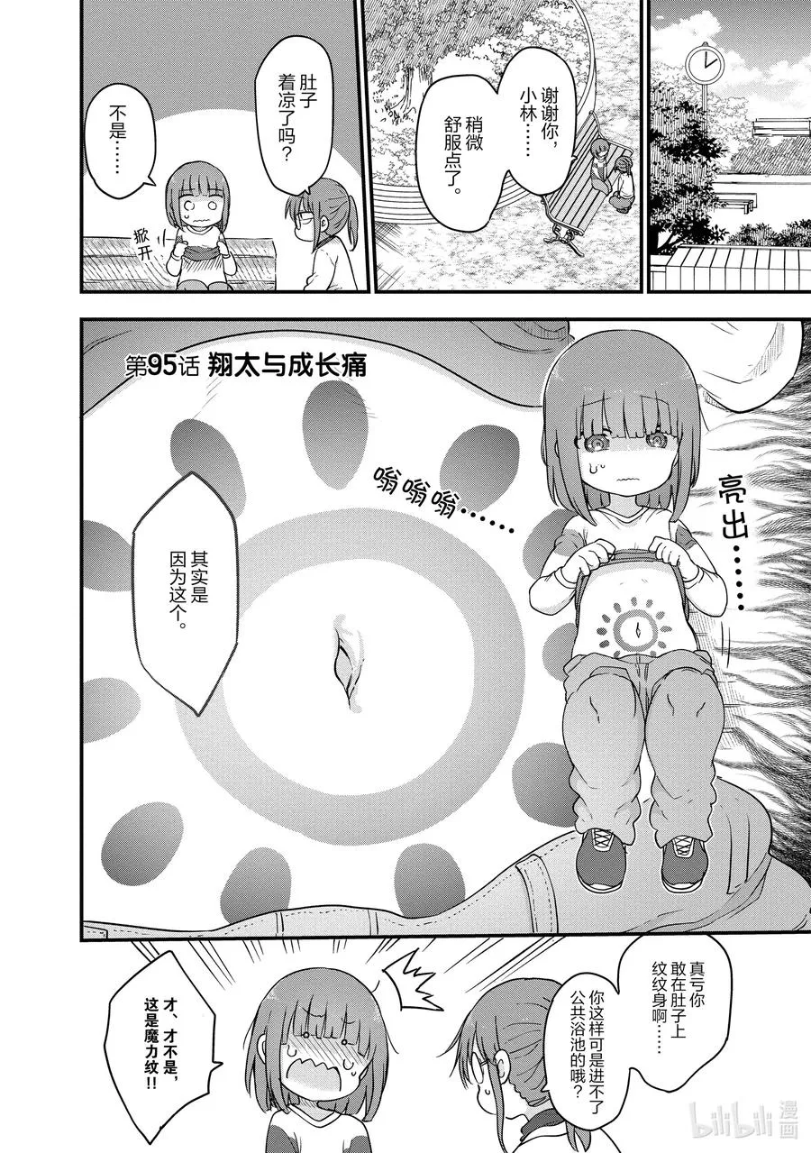 095 翔太与成长痛 第2页