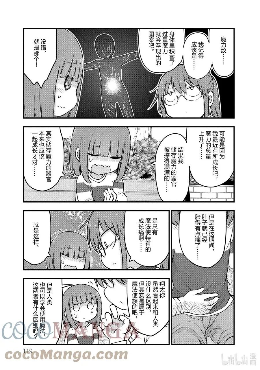 095 翔太与成长痛 第3页