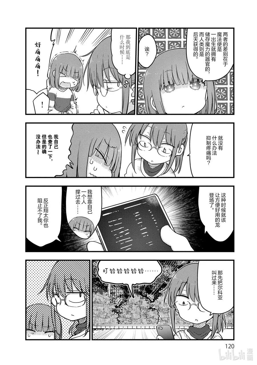 095 翔太与成长痛 第4页