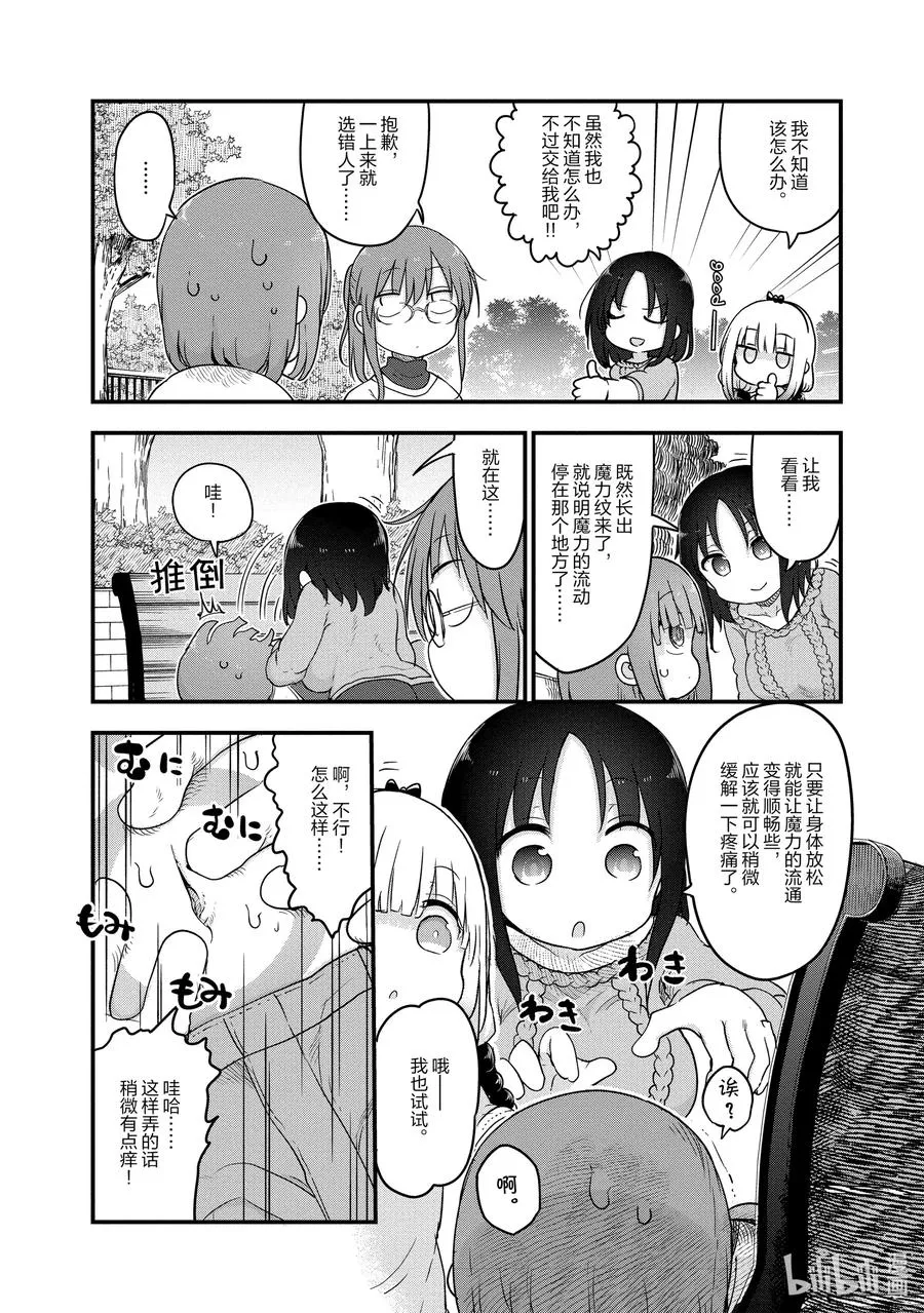 095 翔太与成长痛 第6页