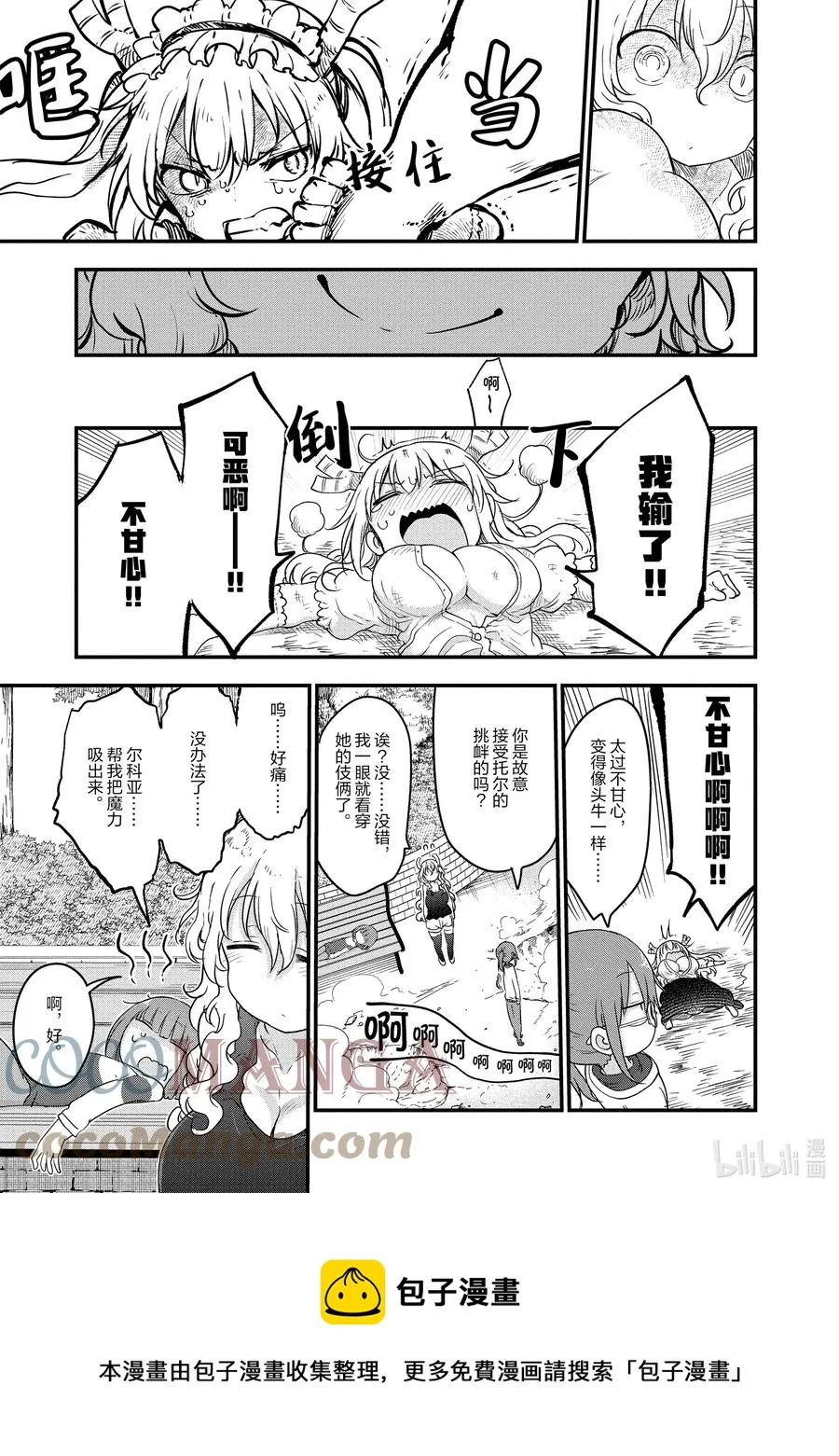 095 翔太与成长痛 第13页