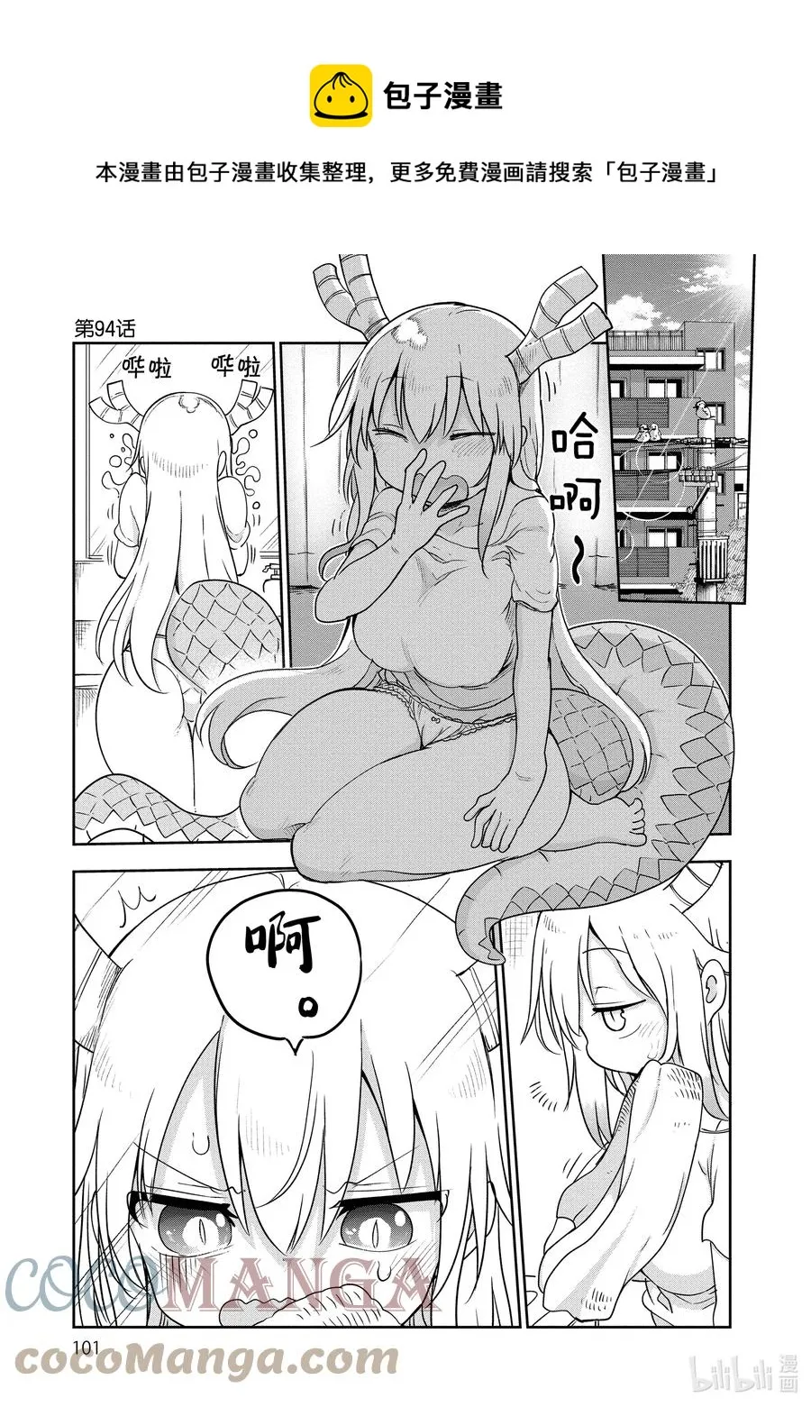 094 托尔和逆鳞 第1页
