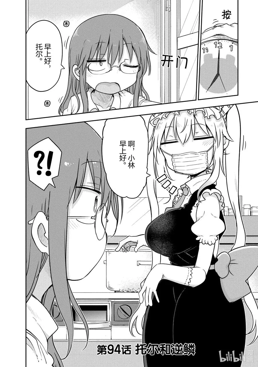 094 托尔和逆鳞 第2页