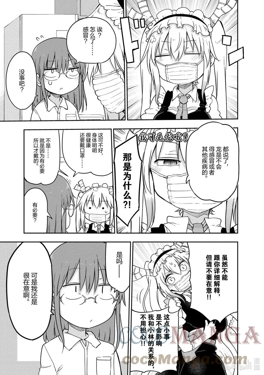 094 托尔和逆鳞 第3页