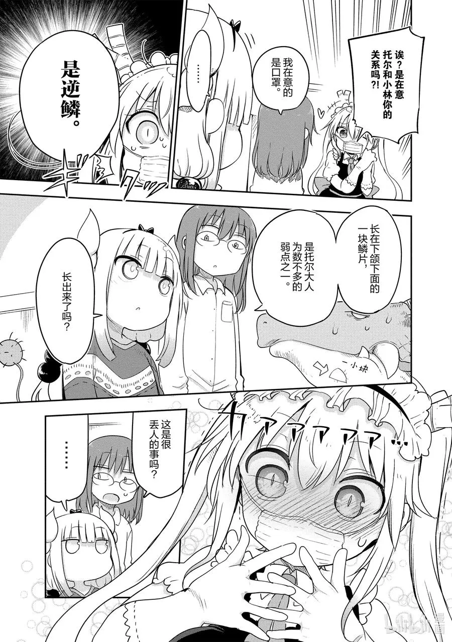 094 托尔和逆鳞 第4页