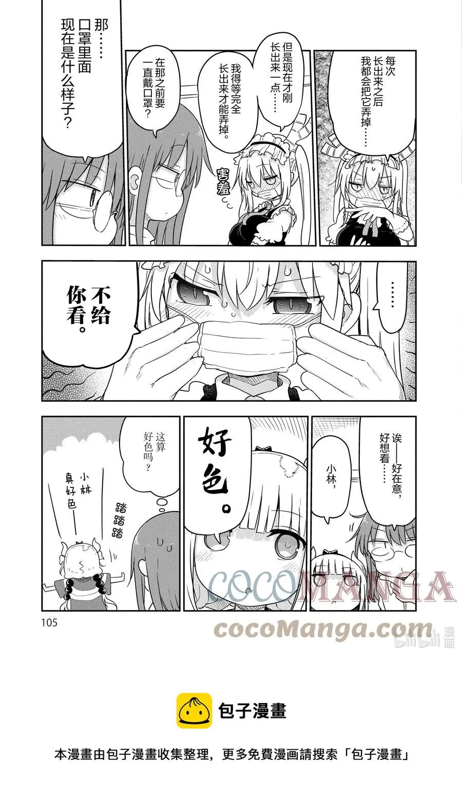 094 托尔和逆鳞 第5页