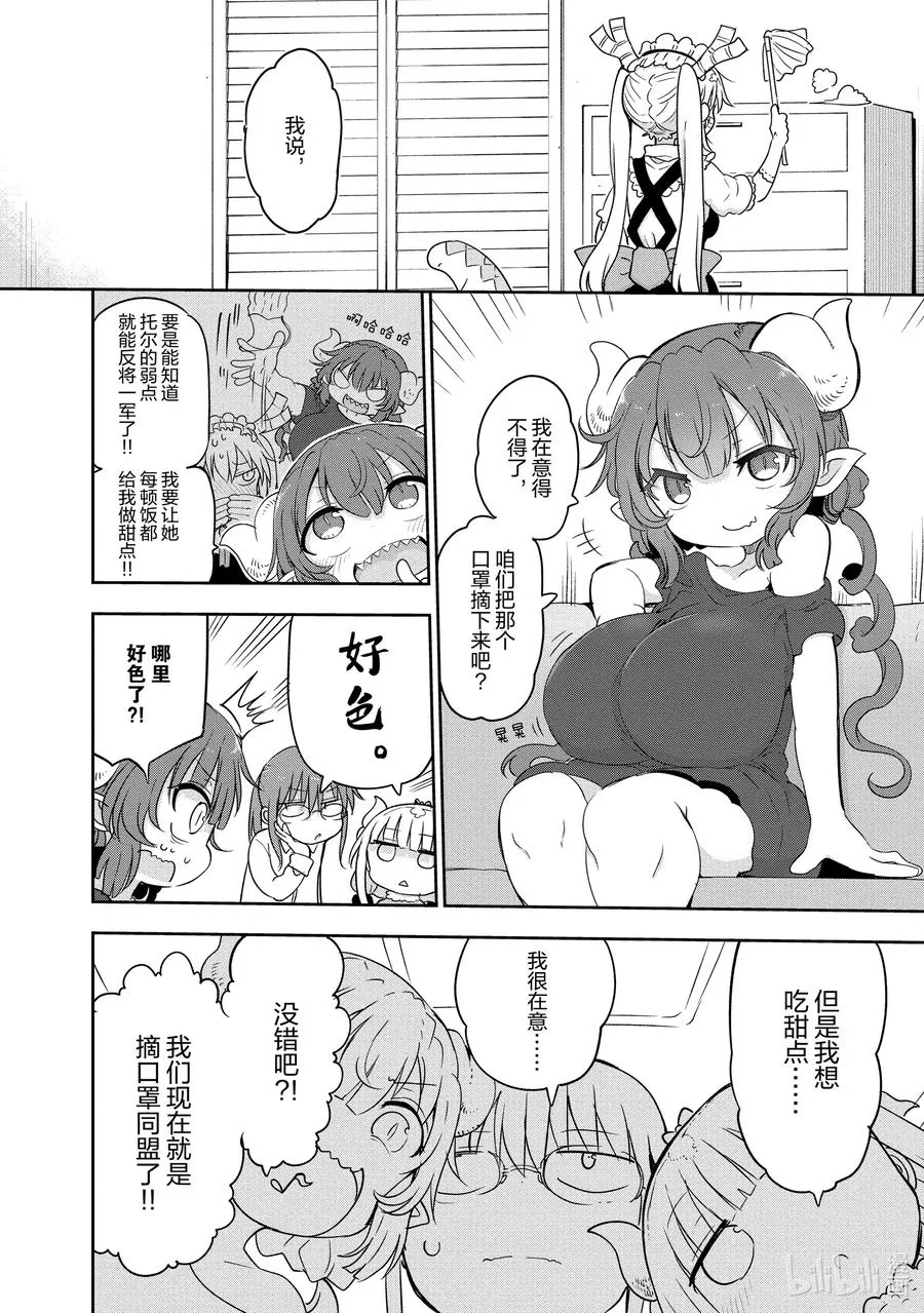 094 托尔和逆鳞 第6页