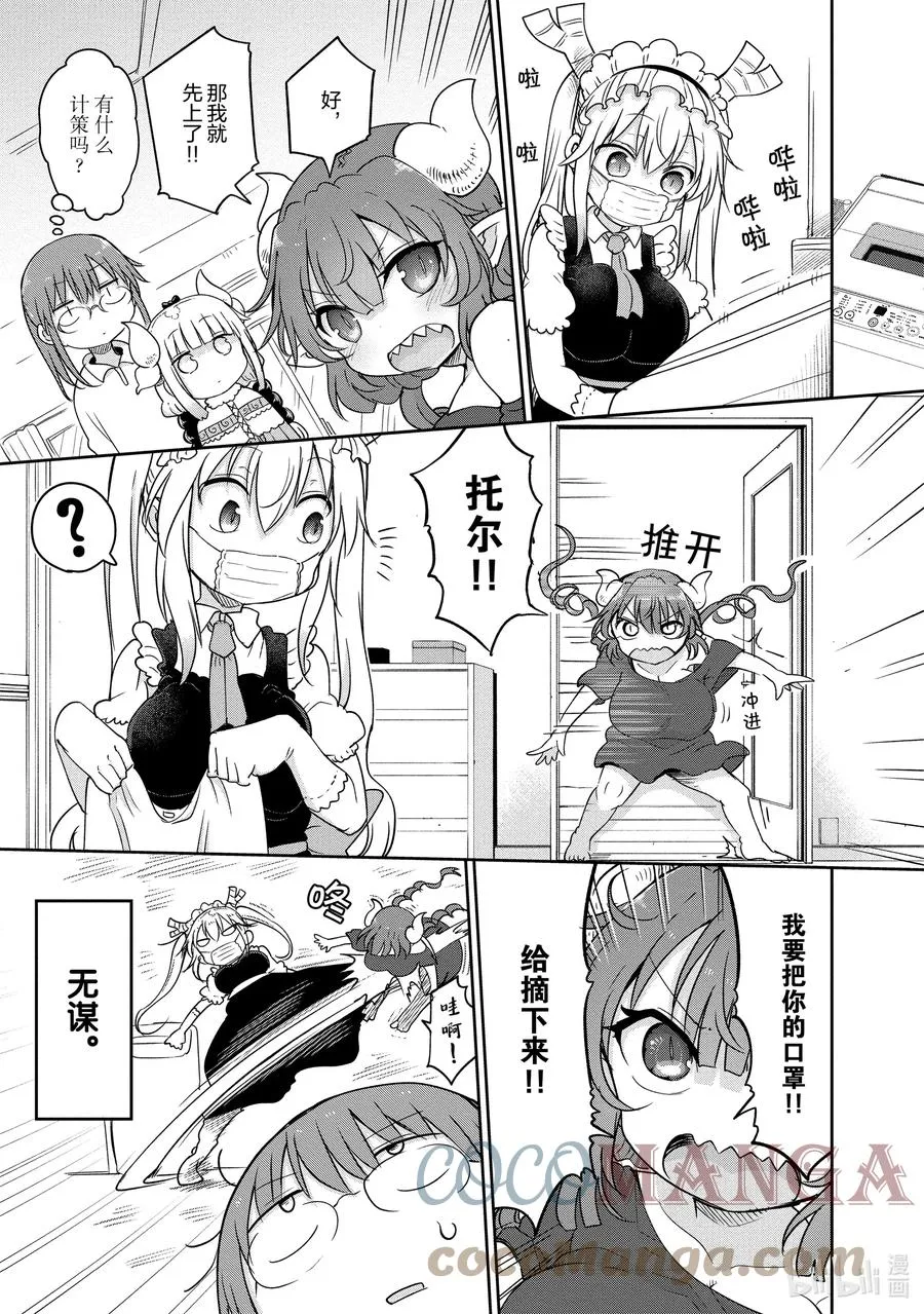 094 托尔和逆鳞 第7页