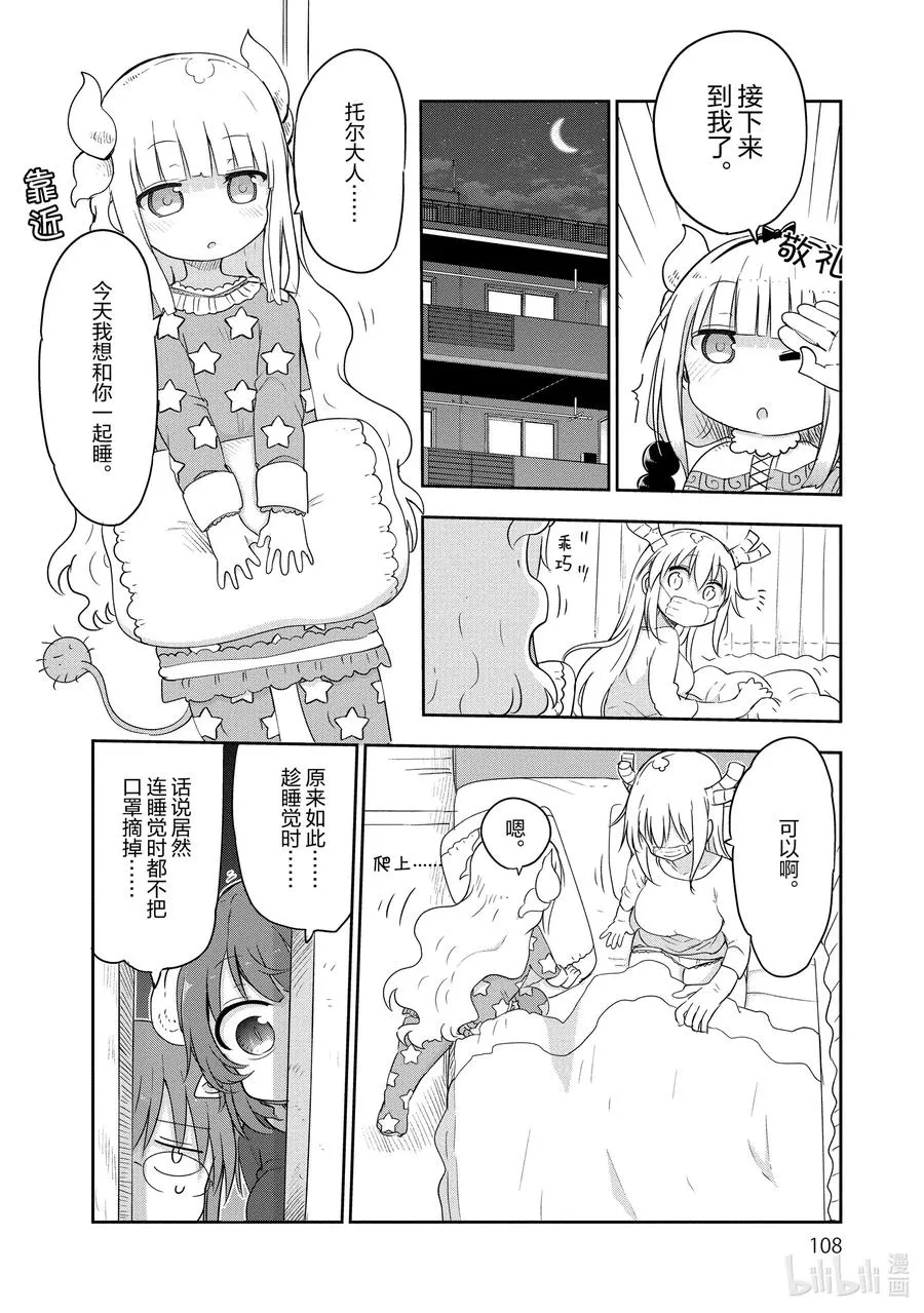 094 托尔和逆鳞 第8页