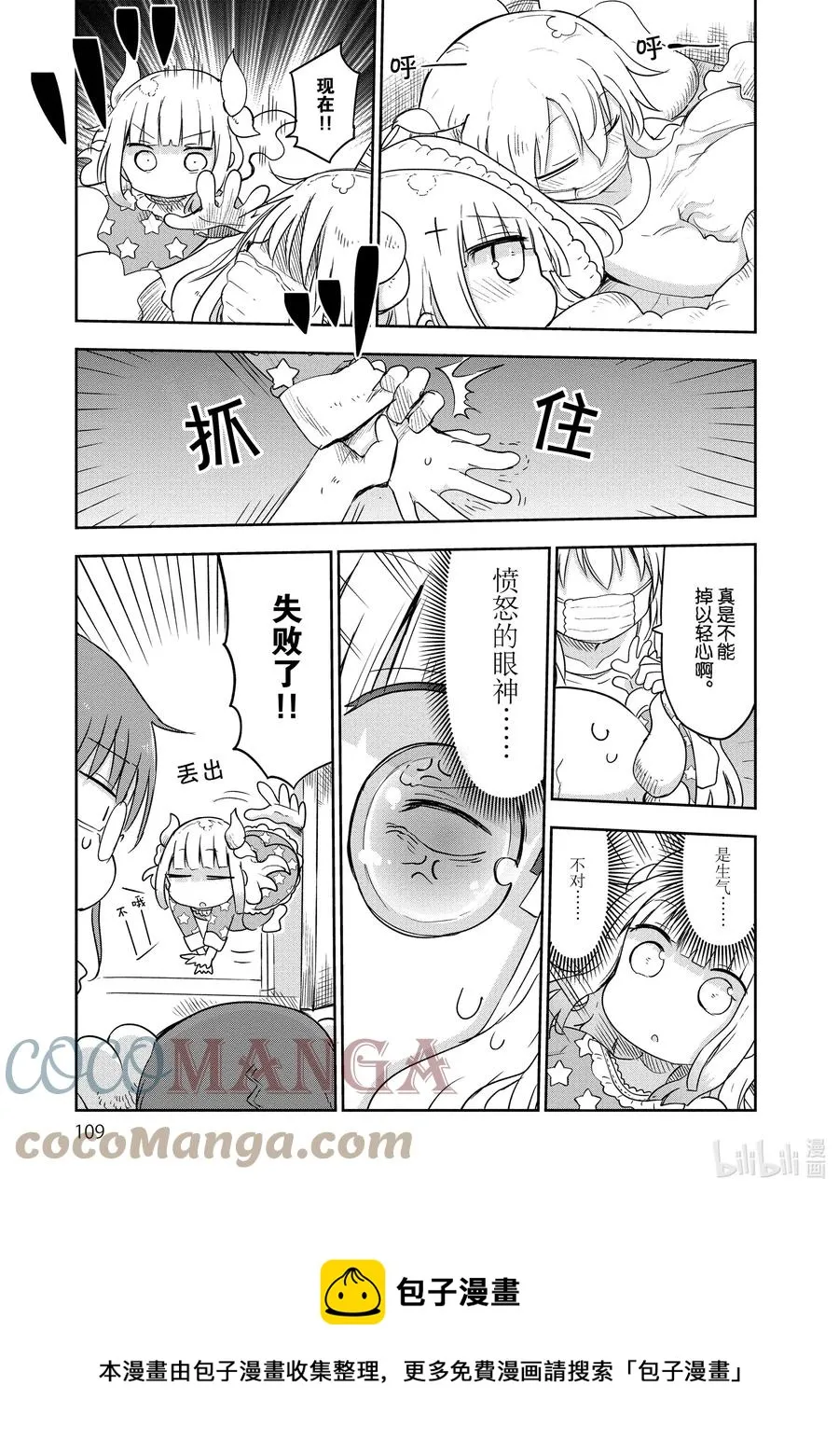094 托尔和逆鳞 第9页