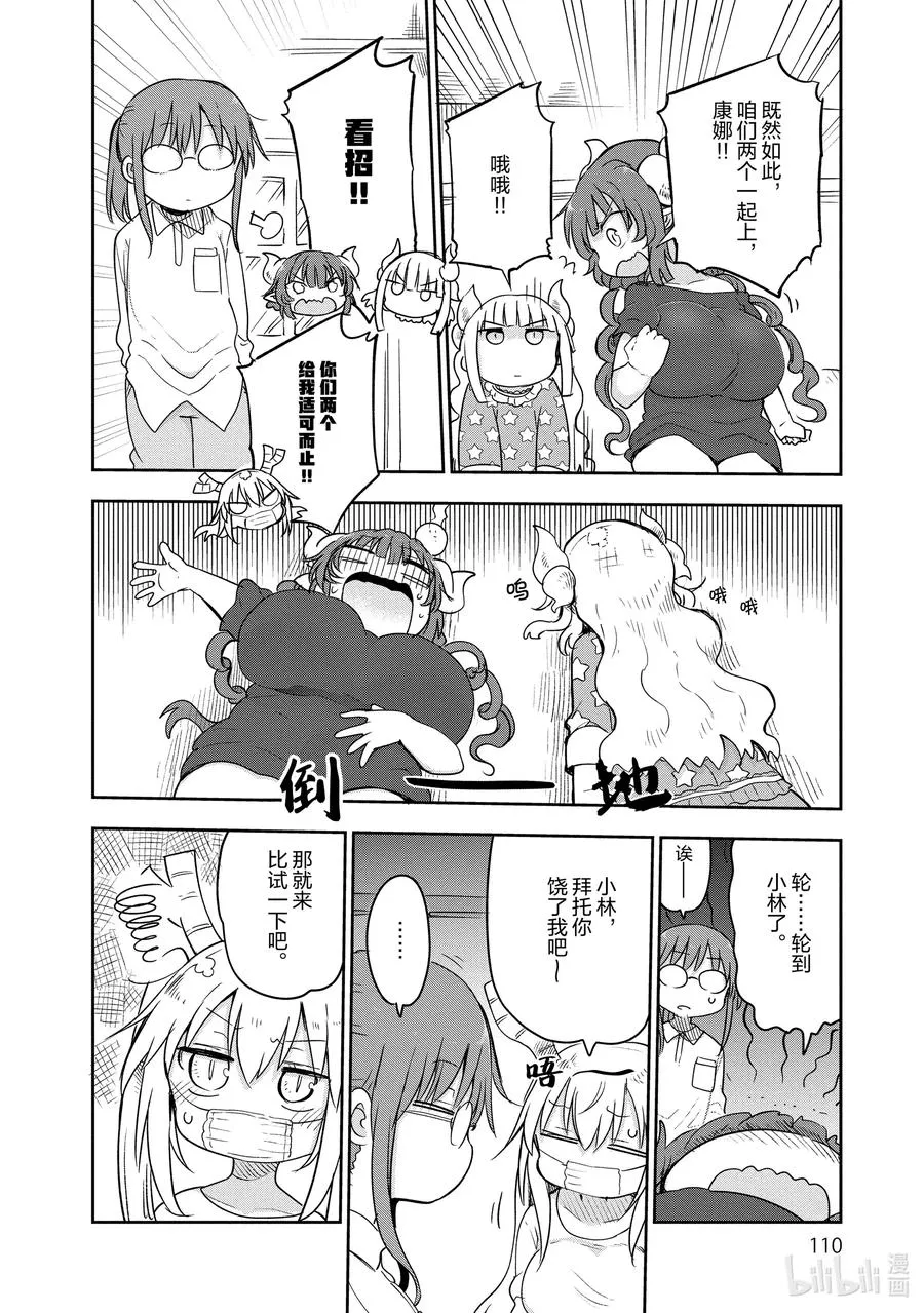 094 托尔和逆鳞 第10页