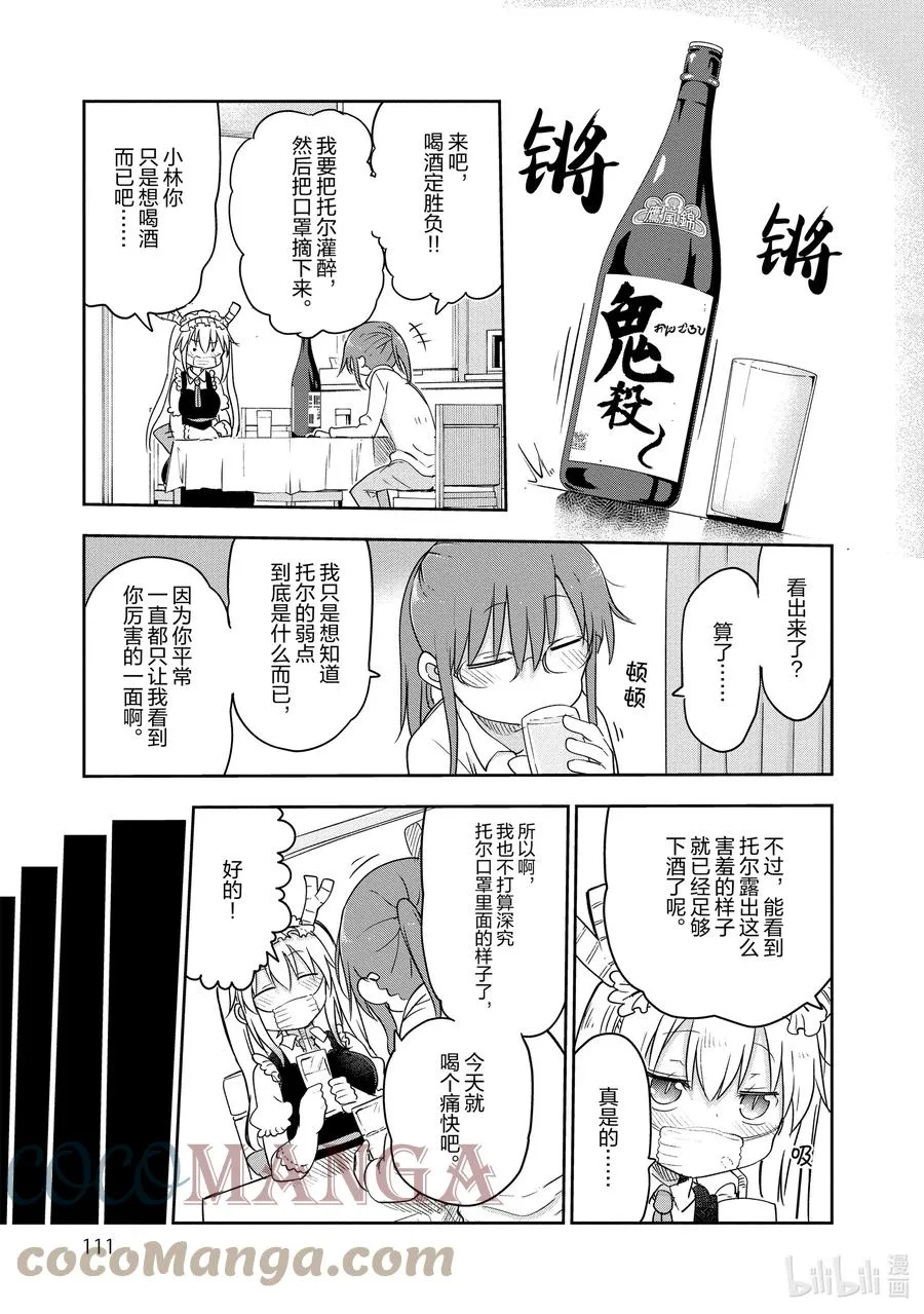 094 托尔和逆鳞 第11页