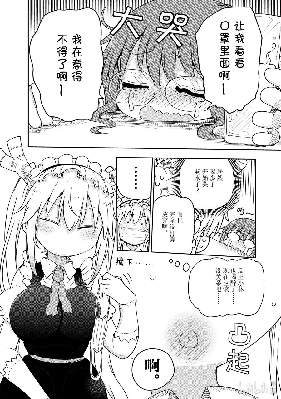 094 托尔和逆鳞 第12页
