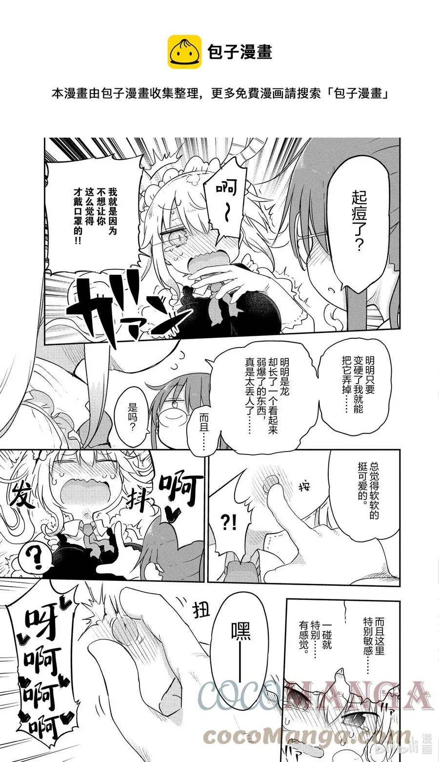 094 托尔和逆鳞 第13页