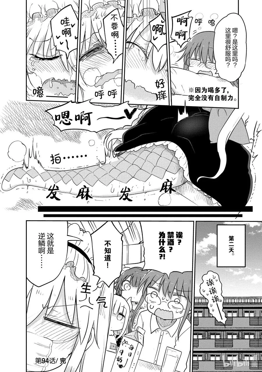 094 托尔和逆鳞 第14页