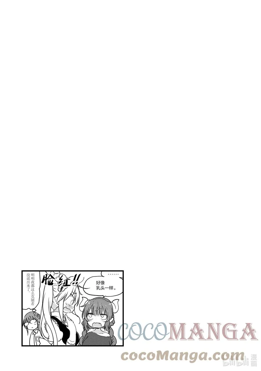 094 托尔和逆鳞 第15页
