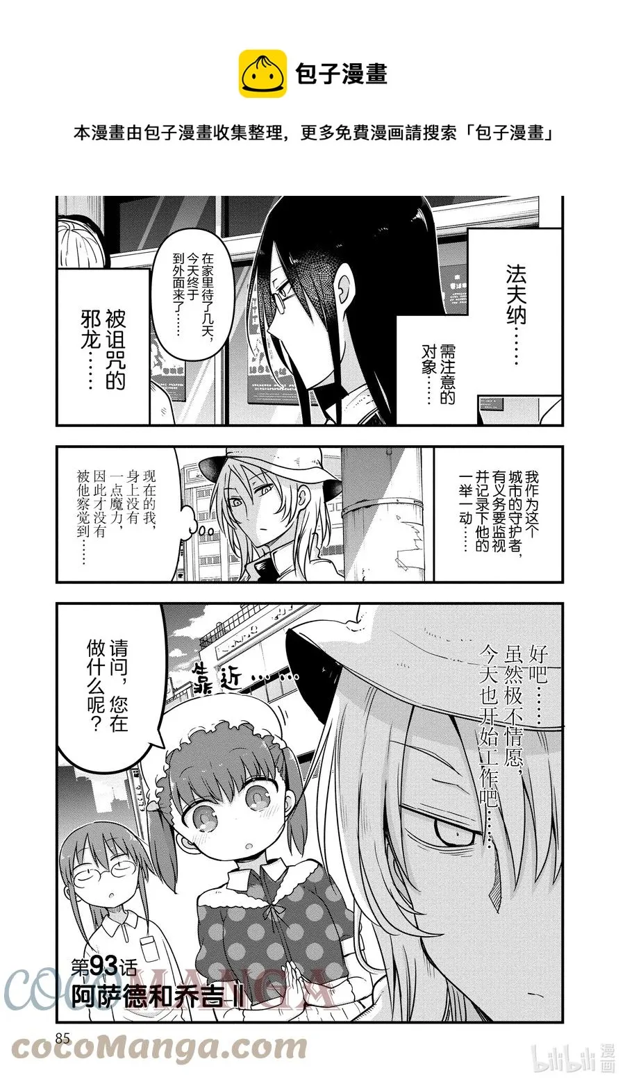 093 阿萨德与乔吉Ⅱ 第1页